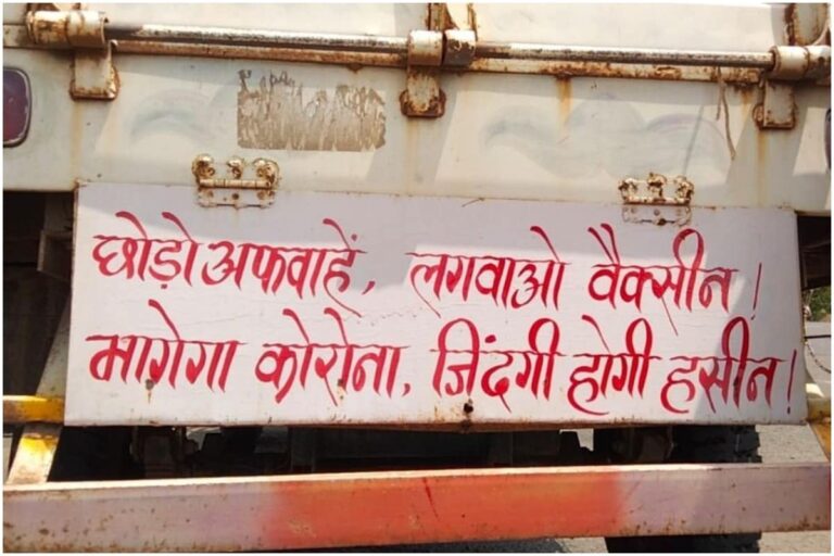 Messages in Rhyme on COVID-19 Vaccination ‘Drives’