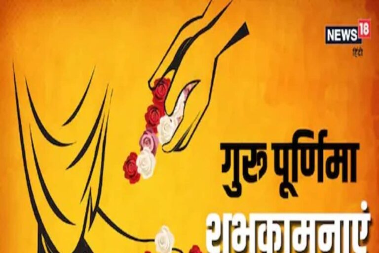 Guru Purnima 2021: History, Significance and Auspicious Timing