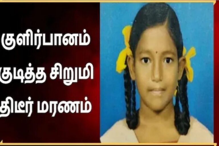13-Year-Old Girl Dies After Consuming Cold Drink in Chennai