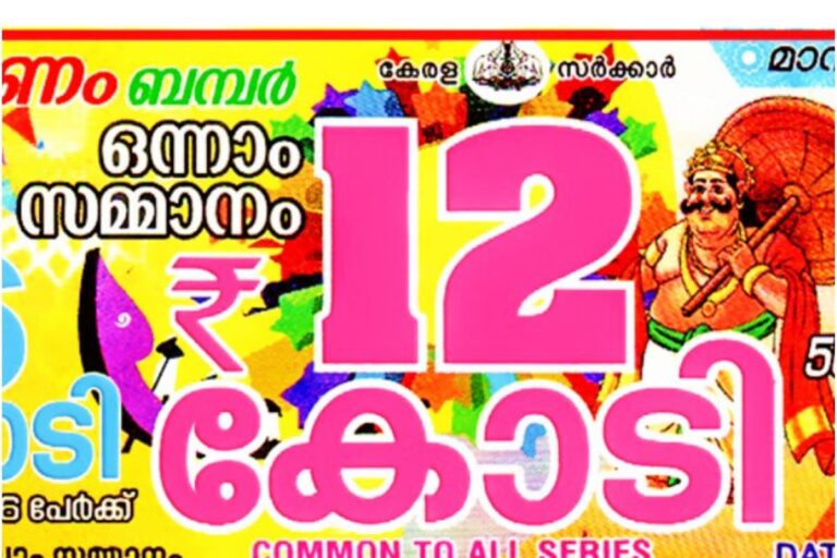 Kerala Thiruvonam Bumper Lottery BR-81: Here’s How You Can Win Rs 12 Crore by Investing Rs 300; Check Details