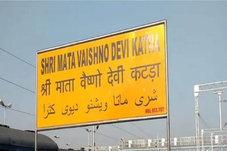 New Platforms, Facilities for Vaishno Devi Devotees At Jammu’s Katra Railway Station